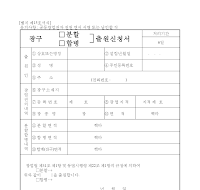 광구(분할,합병)출원신청서 광구(분할,합병)출원신청서